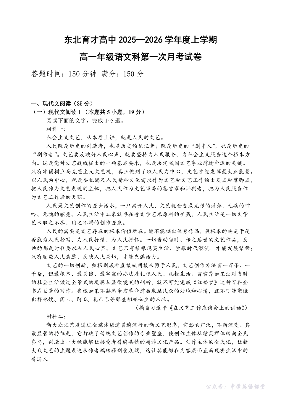 2025.10东北育才高一上语文月考试卷+答案.pdf_第1页