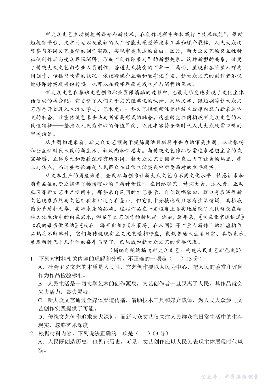 2025.10东北育才高一上语文月考试卷+答案.pdf_第2页