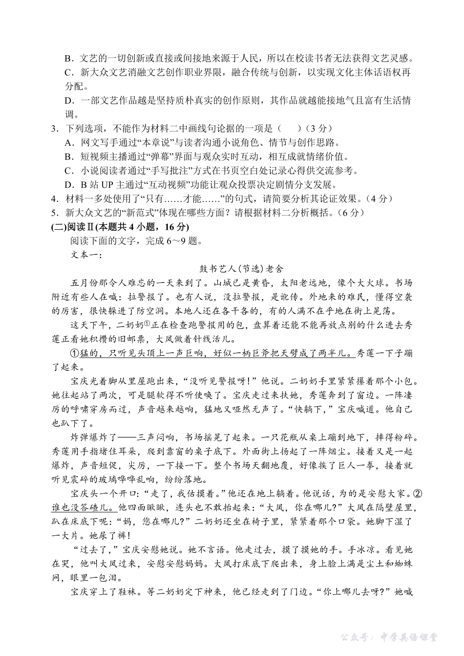 2025.10东北育才高一上语文月考试卷+答案.pdf_第3页
