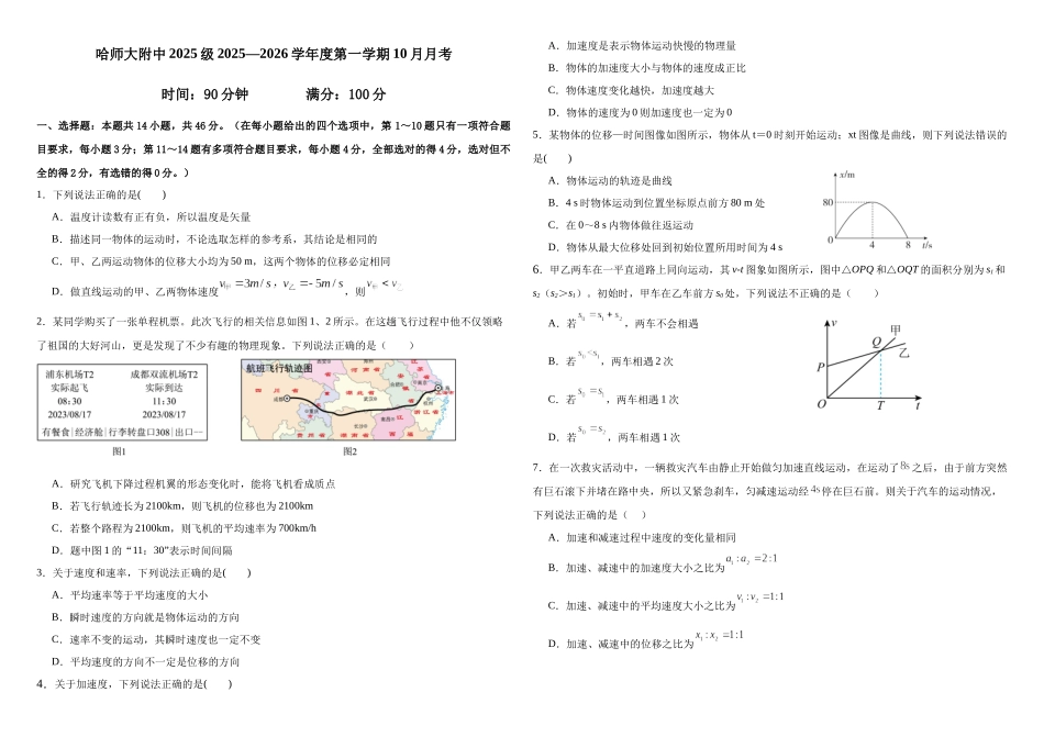 2025.10月考4.0.docx_第1页