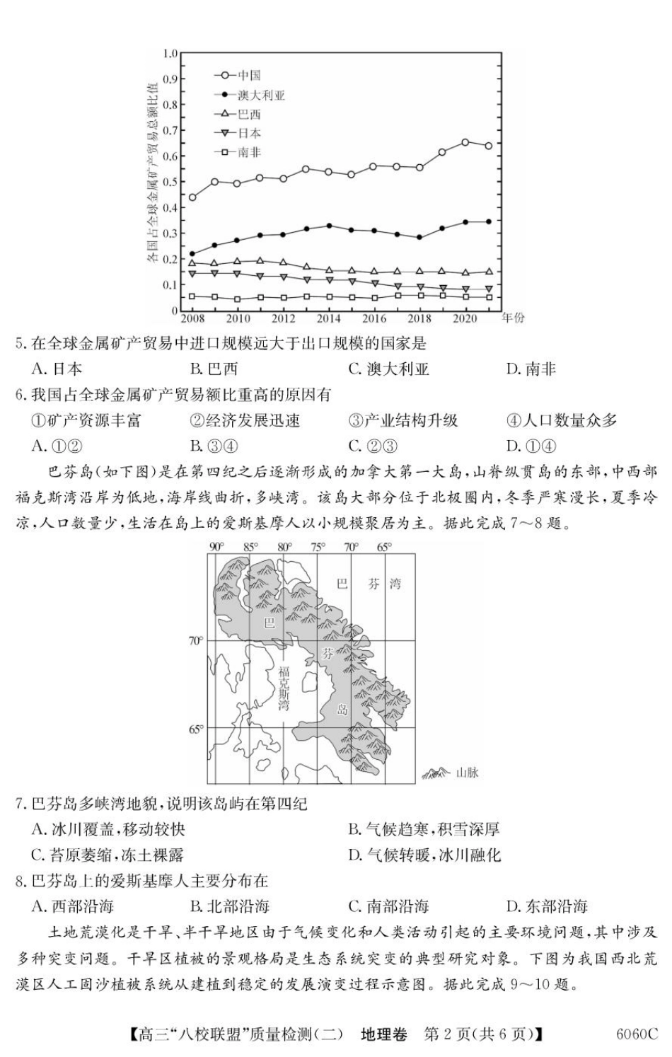 2025~2026学年度广东省高三“八校联盟”质量检测(二)(6060C)地理.pdf_第2页