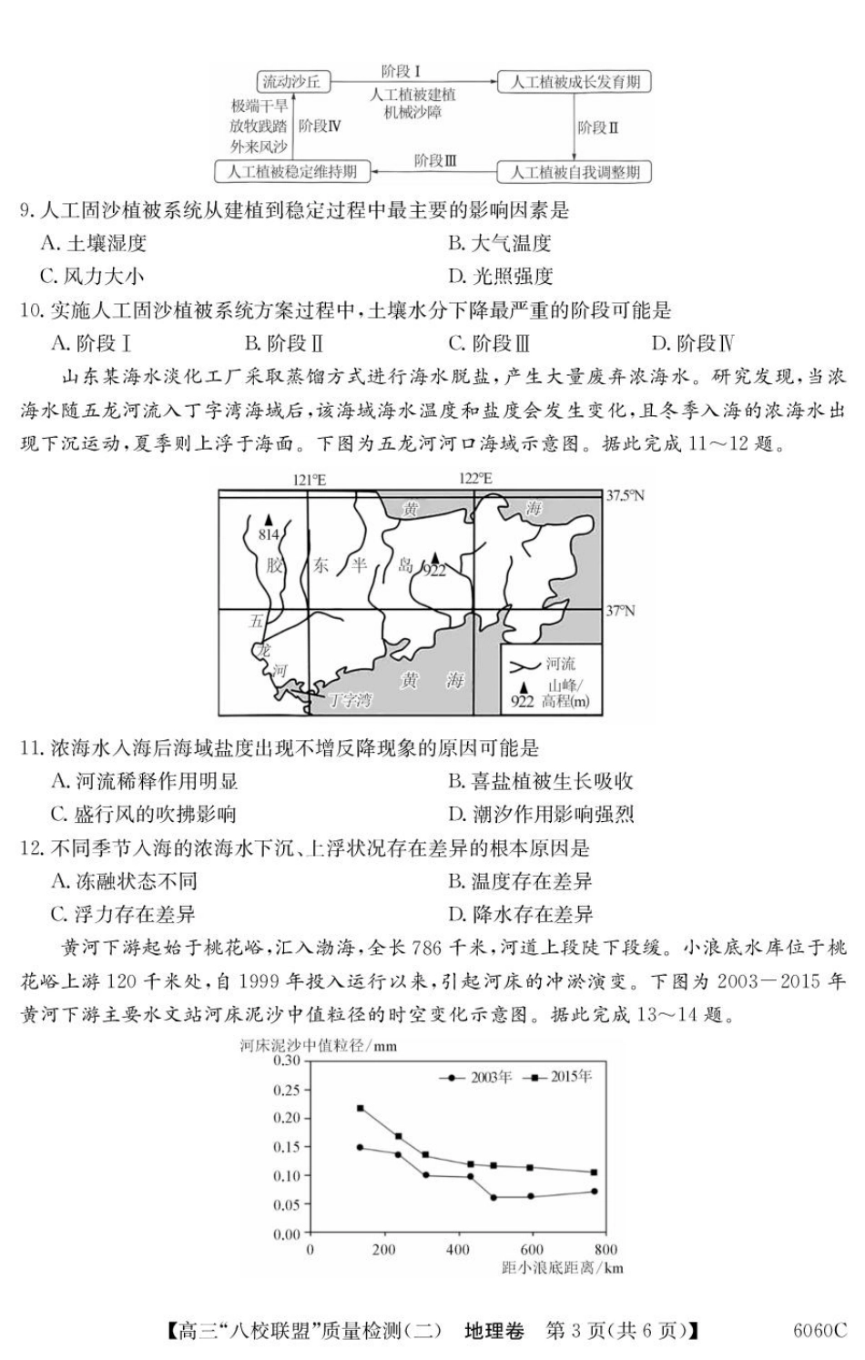 2025~2026学年度广东省高三“八校联盟”质量检测(二)(6060C)地理.pdf_第3页