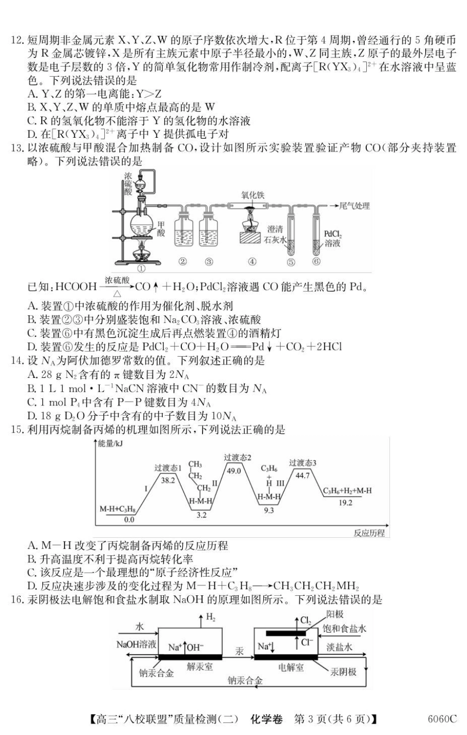 2025~2026学年度广东省高三“八校联盟”质量检测（二）（6060C）化学.pdf_第3页