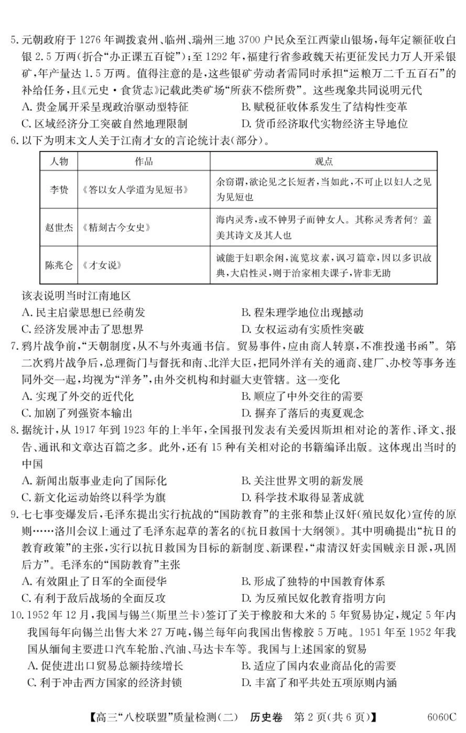 2025~2026学年度广东省高三“八校联盟”质量检测(二)(6060C)历史.pdf_第2页
