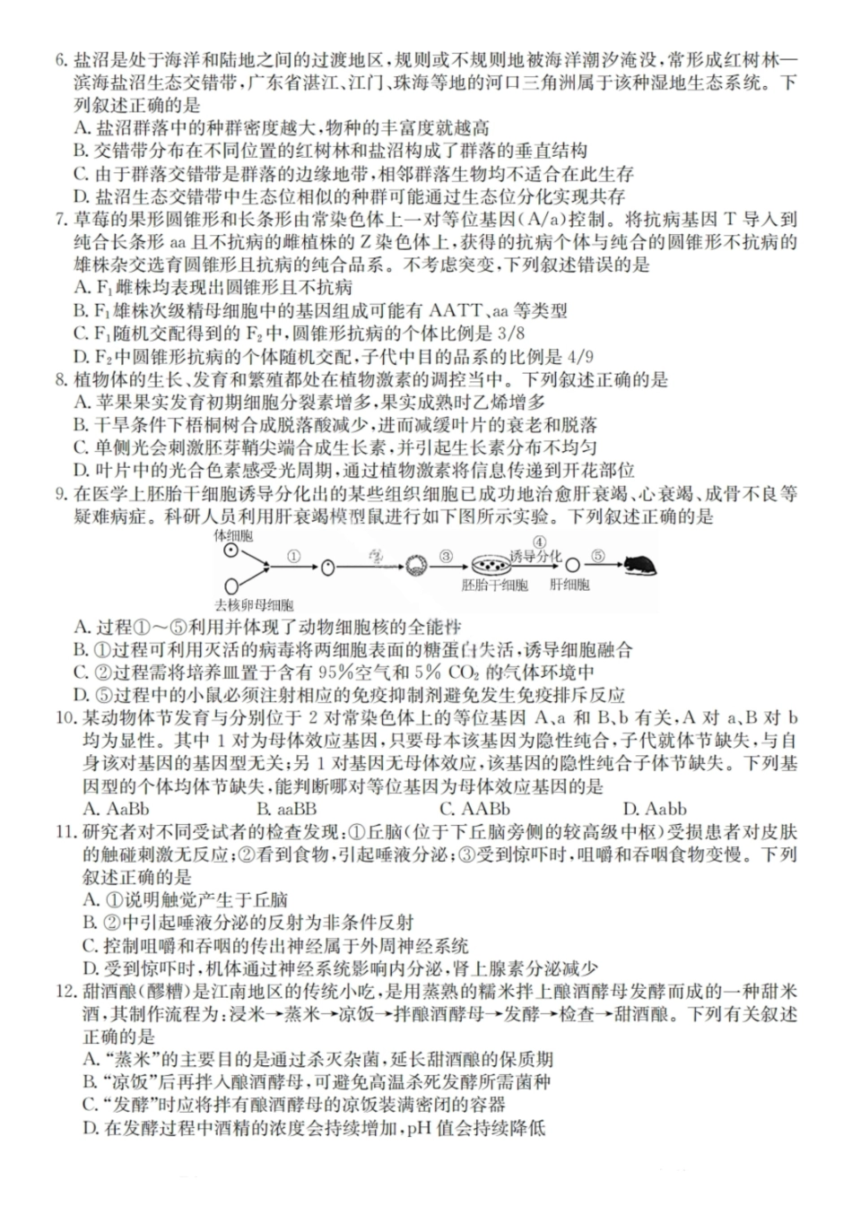 2025~2026学年度广东省高三“八校联盟”质量检测(二)(6060C)生物.pdf_第2页