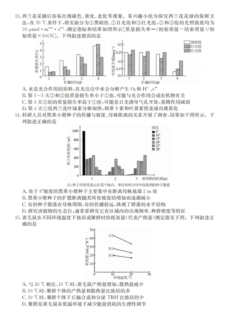 2025~2026学年度广东省高三“八校联盟”质量检测(二)(6060C)生物.pdf_第3页