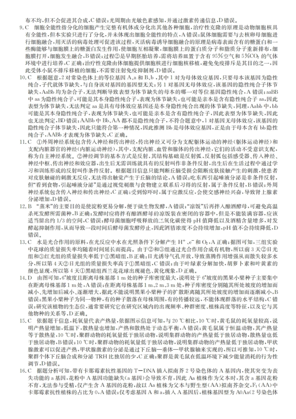 2025~2026学年度广东省高三“八校联盟”质量检测(二)(6060C)生物答案.pdf_第2页