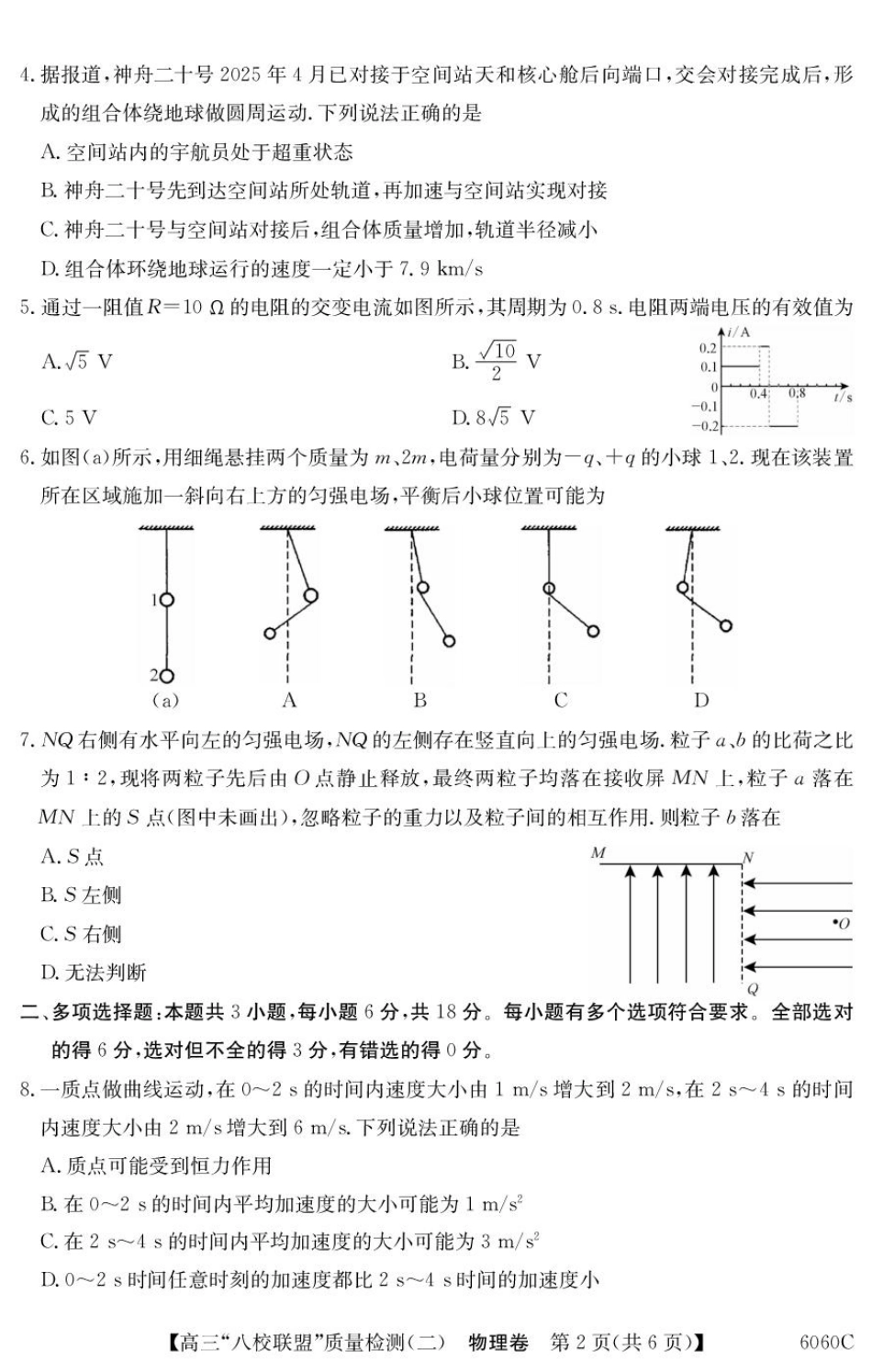 2025~2026学年度广东省高三“八校联盟”质量检测（二）（6060C）物理.pdf_第2页