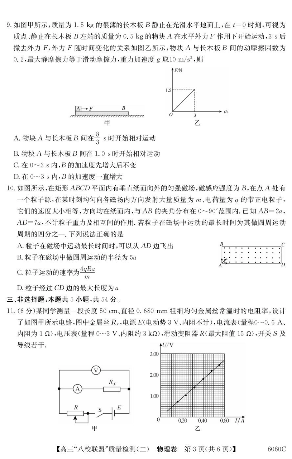 2025~2026学年度广东省高三“八校联盟”质量检测（二）（6060C）物理.pdf_第3页