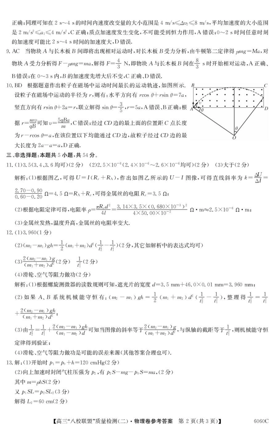 2025~2026学年度广东省高三“八校联盟”质量检测(二)(6060C)物理答案.pdf_第2页