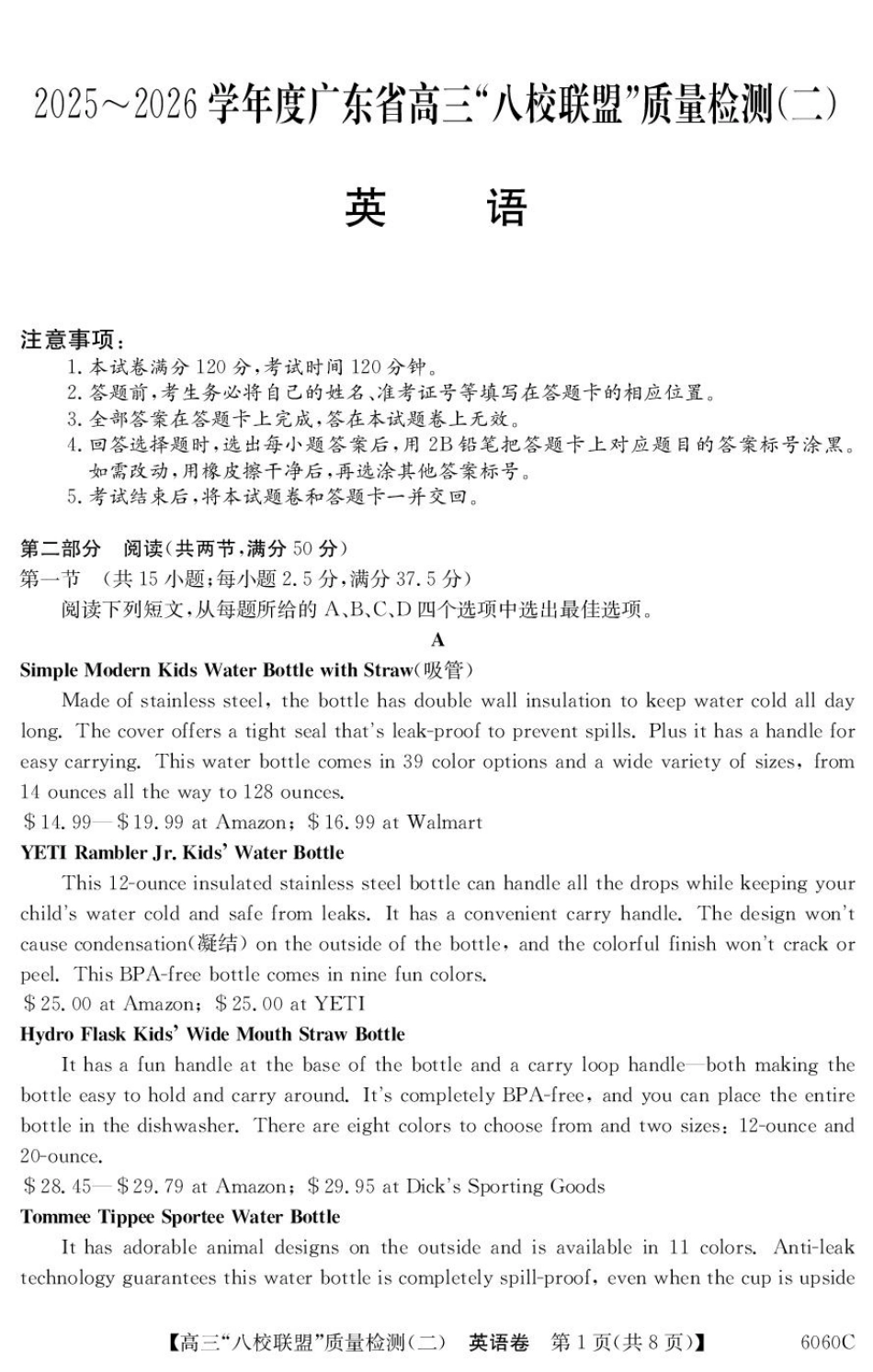 2025~2026学年度广东省高三“八校联盟”质量检测(二)(6060C)英语.pdf_第1页