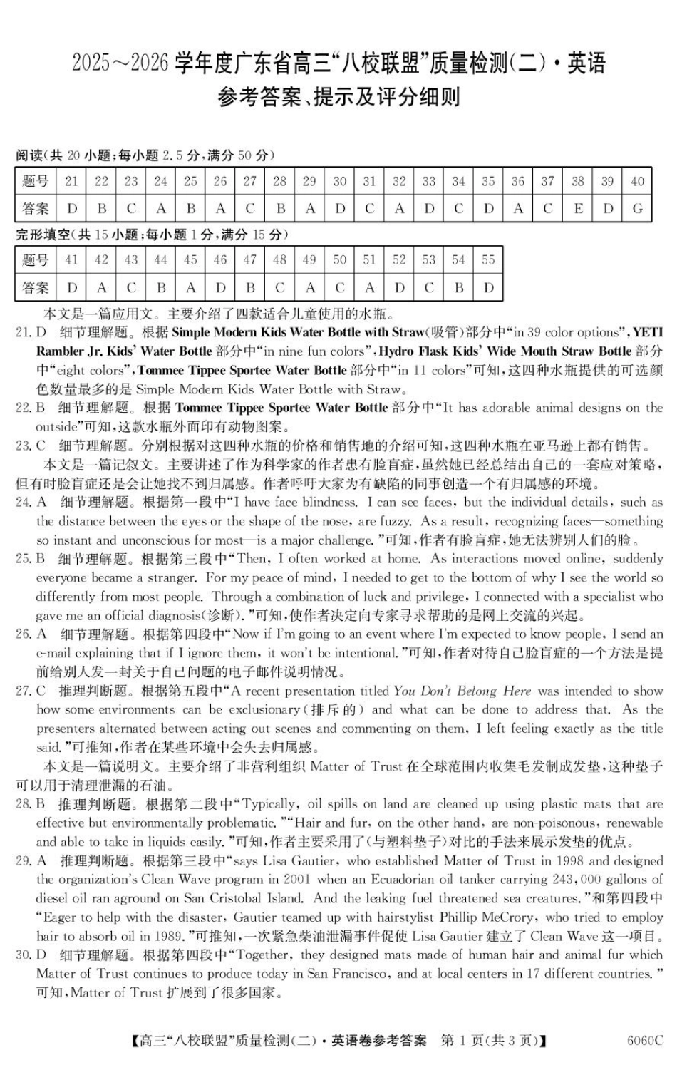 2025~2026学年度广东省高三“八校联盟”质量检测(二)(6060C)英语答案.pdf_第1页