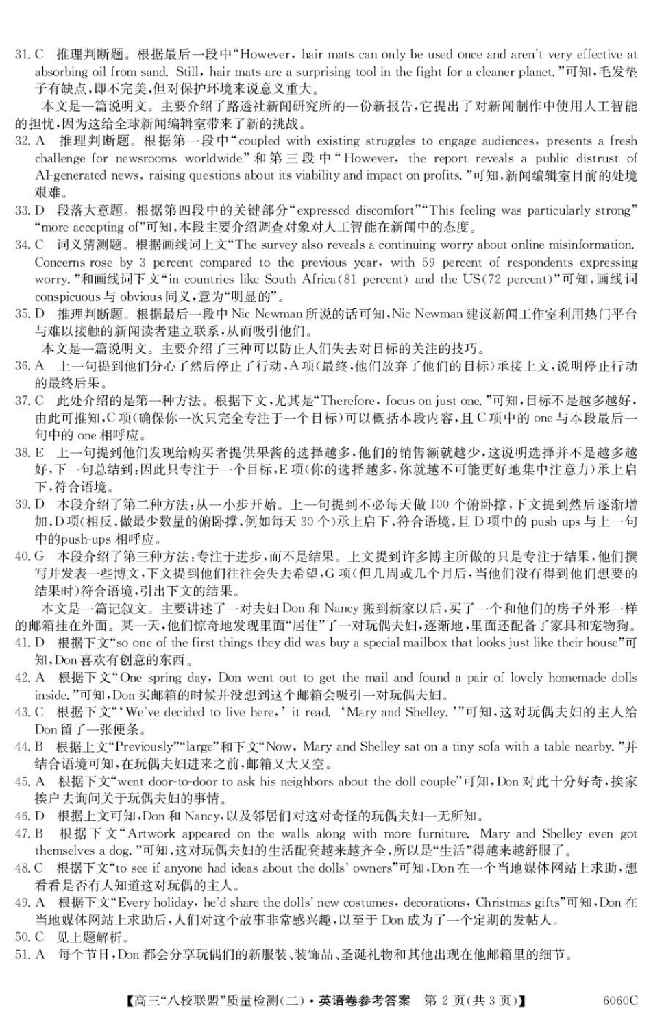 2025~2026学年度广东省高三“八校联盟”质量检测(二)(6060C)英语答案.pdf_第2页