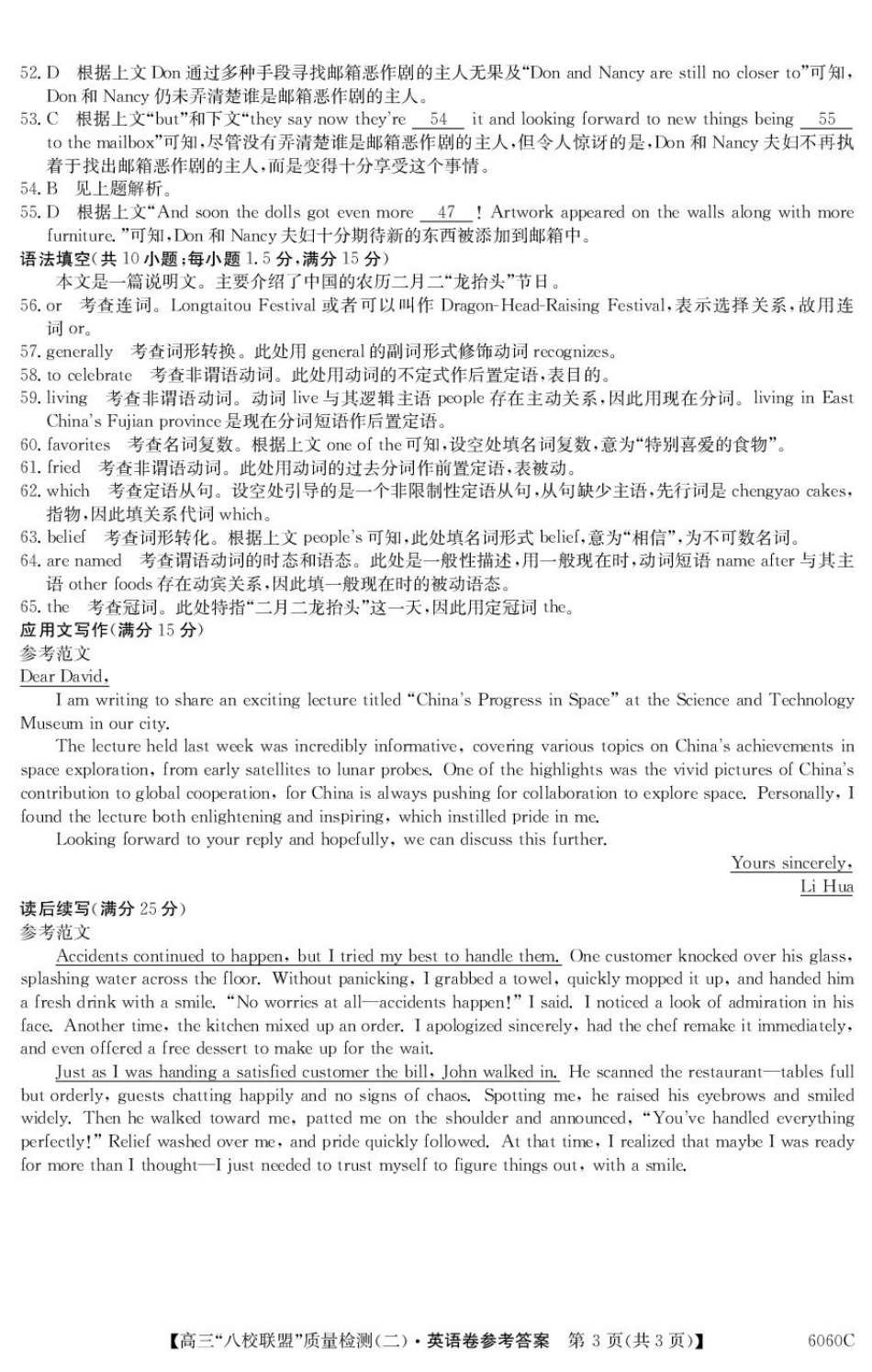 2025~2026学年度广东省高三“八校联盟”质量检测(二)(6060C)英语答案.pdf_第3页