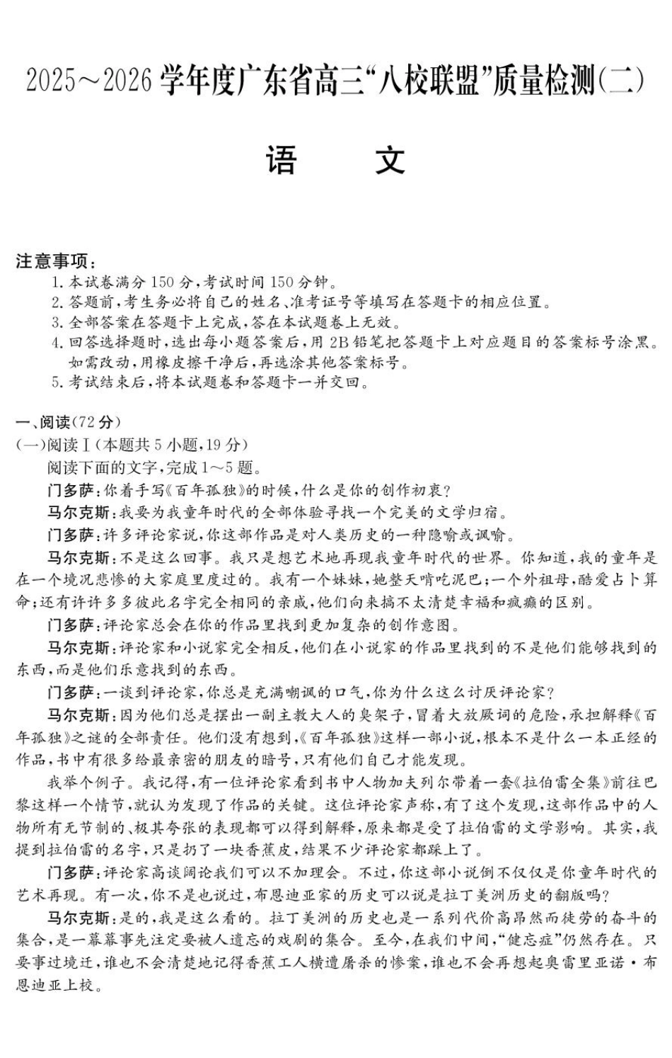 2025~2026学年度广东省高三“八校联盟”质量检测（二）（6060C）语文.pdf_第1页