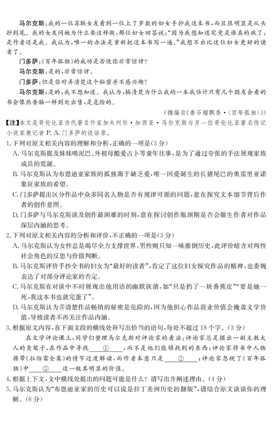 2025~2026学年度广东省高三“八校联盟”质量检测（二）（6060C）语文.pdf_第3页