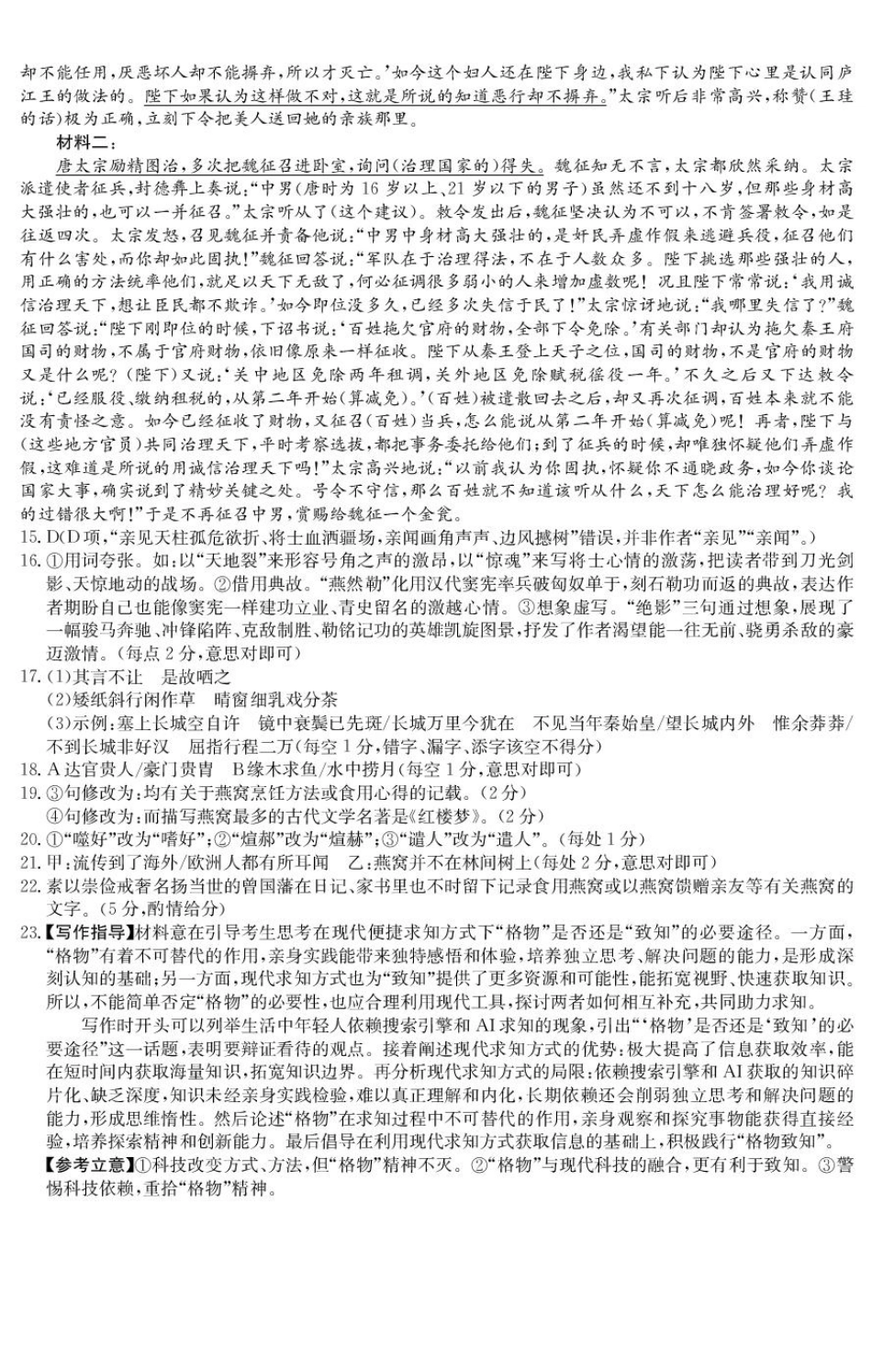 2025~2026学年度广东省高三“八校联盟”质量检测(二)(6060C)语文答案.pdf_第2页
