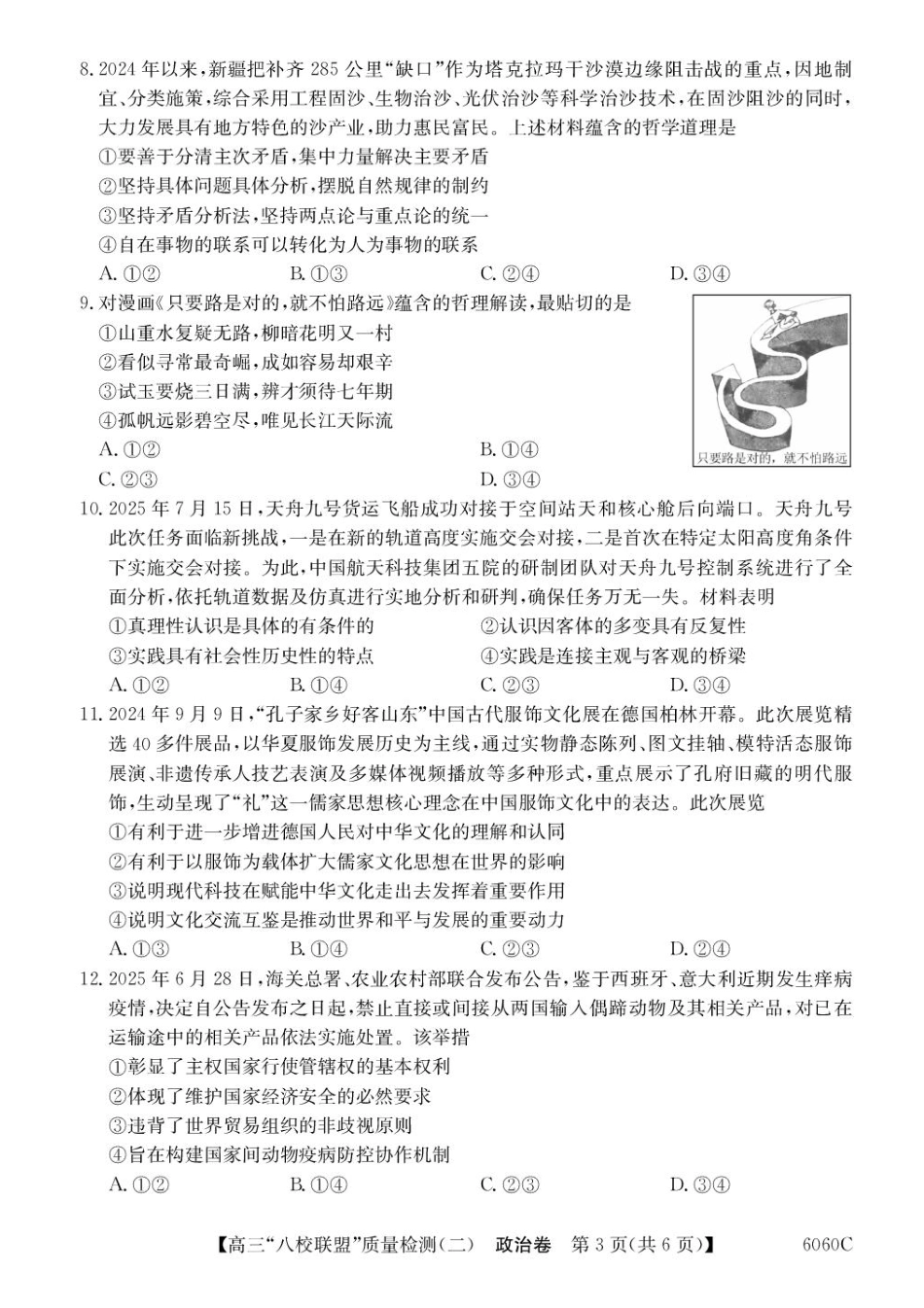2025~2026学年度广东省高三“八校联盟”质量检测（二）（6060C）政治.pdf_第3页