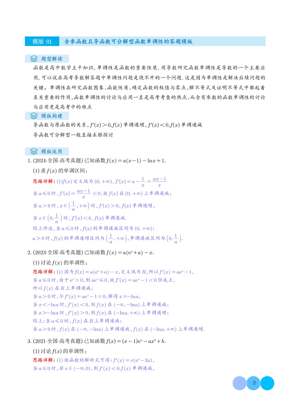 2025《高考数学导数大题答题模板》(解析版).pdf_第2页