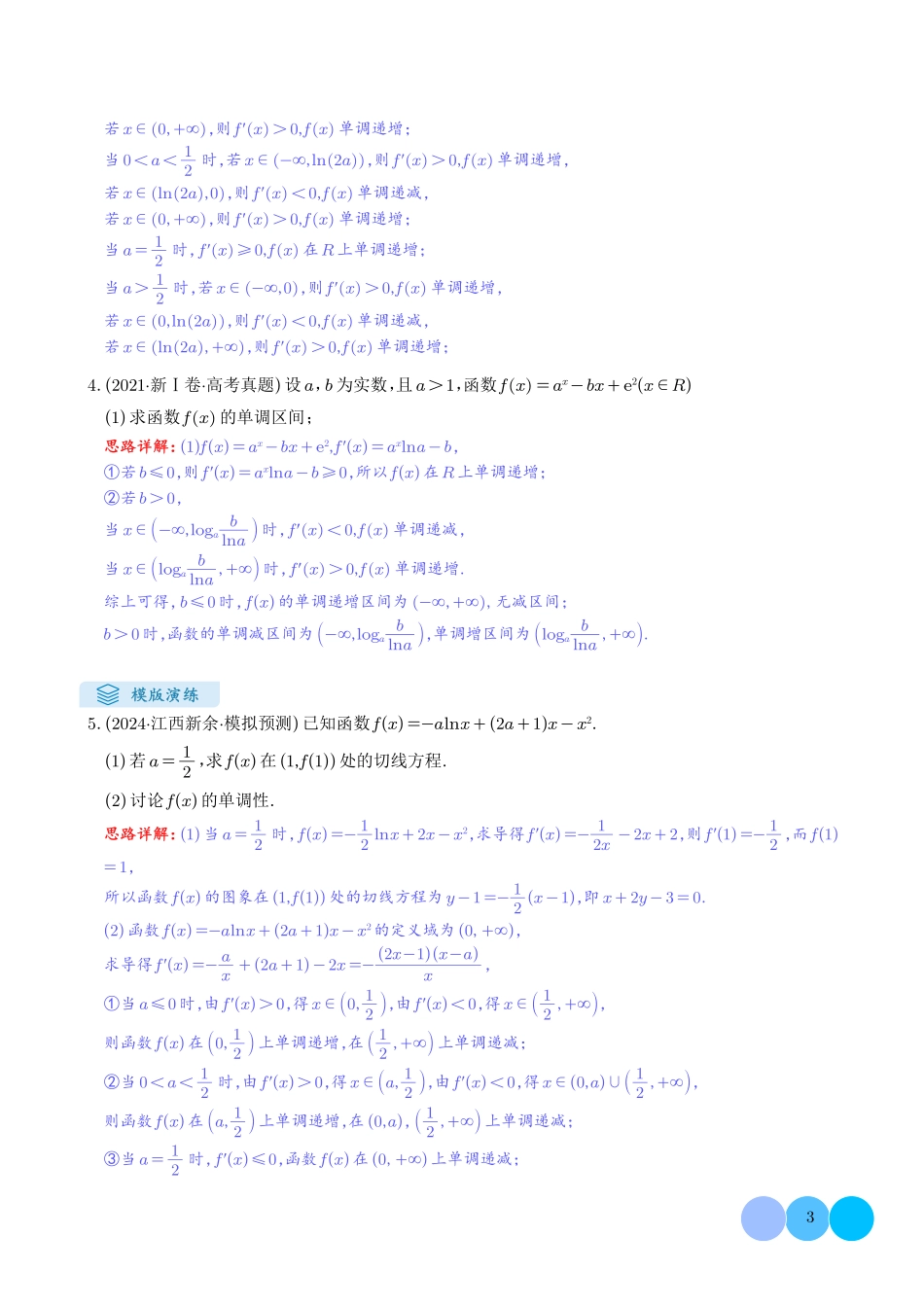2025《高考数学导数大题答题模板》(解析版).pdf_第3页