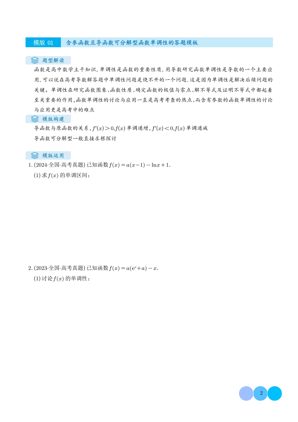 2025《高考数学导数大题答题模板》(原卷版).pdf_第2页