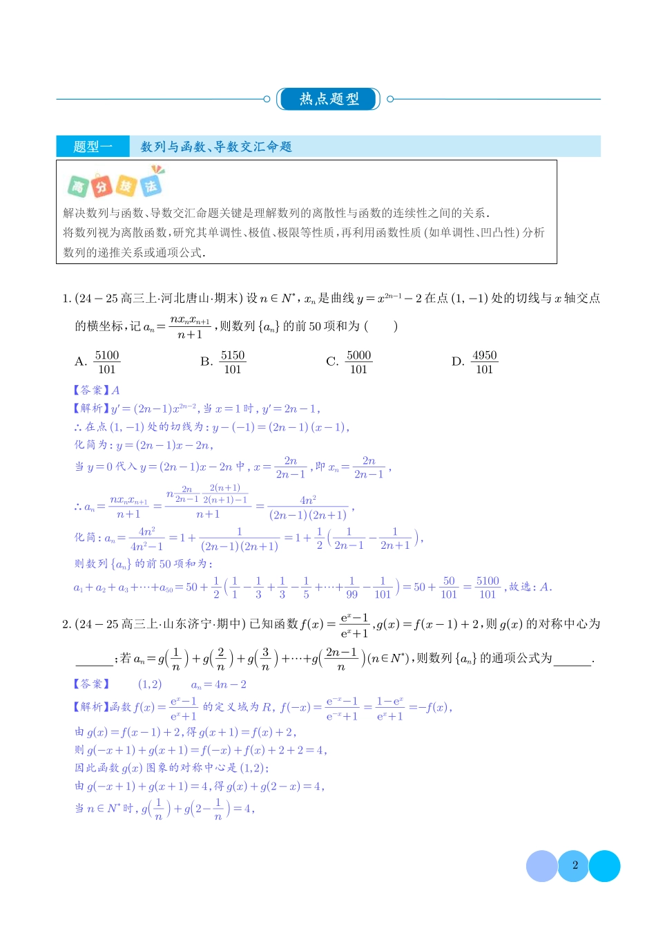 2025《高考数学多模块知识交汇创新命题》解析版.pdf_第2页