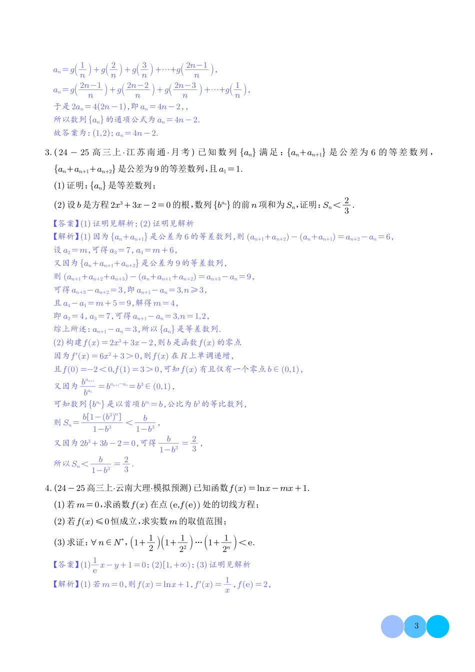 2025《高考数学多模块知识交汇创新命题》解析版.pdf_第3页