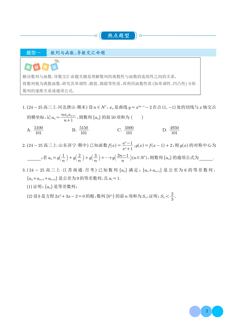 2025《高考数学多模块知识交汇创新命题》原卷版.pdf_第2页