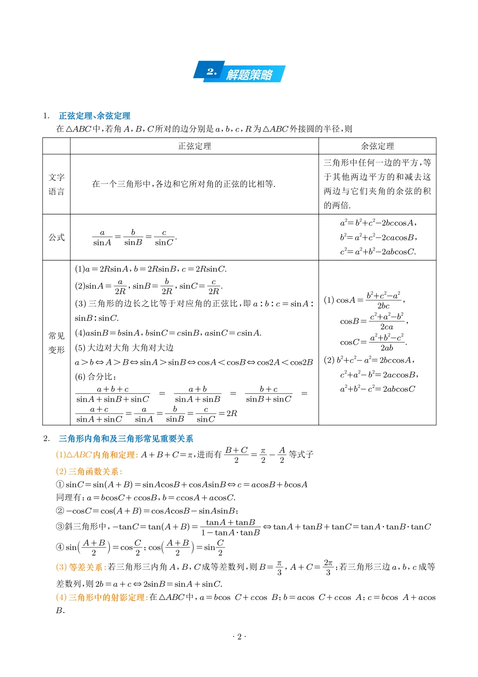 2025《高考数学解三角形培优进阶教程12讲》(教师版).pdf_第2页