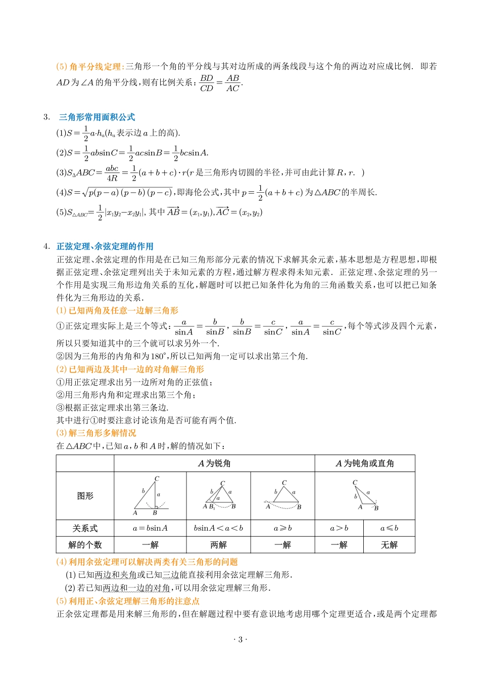 2025《高考数学解三角形培优进阶教程12讲》(教师版).pdf_第3页