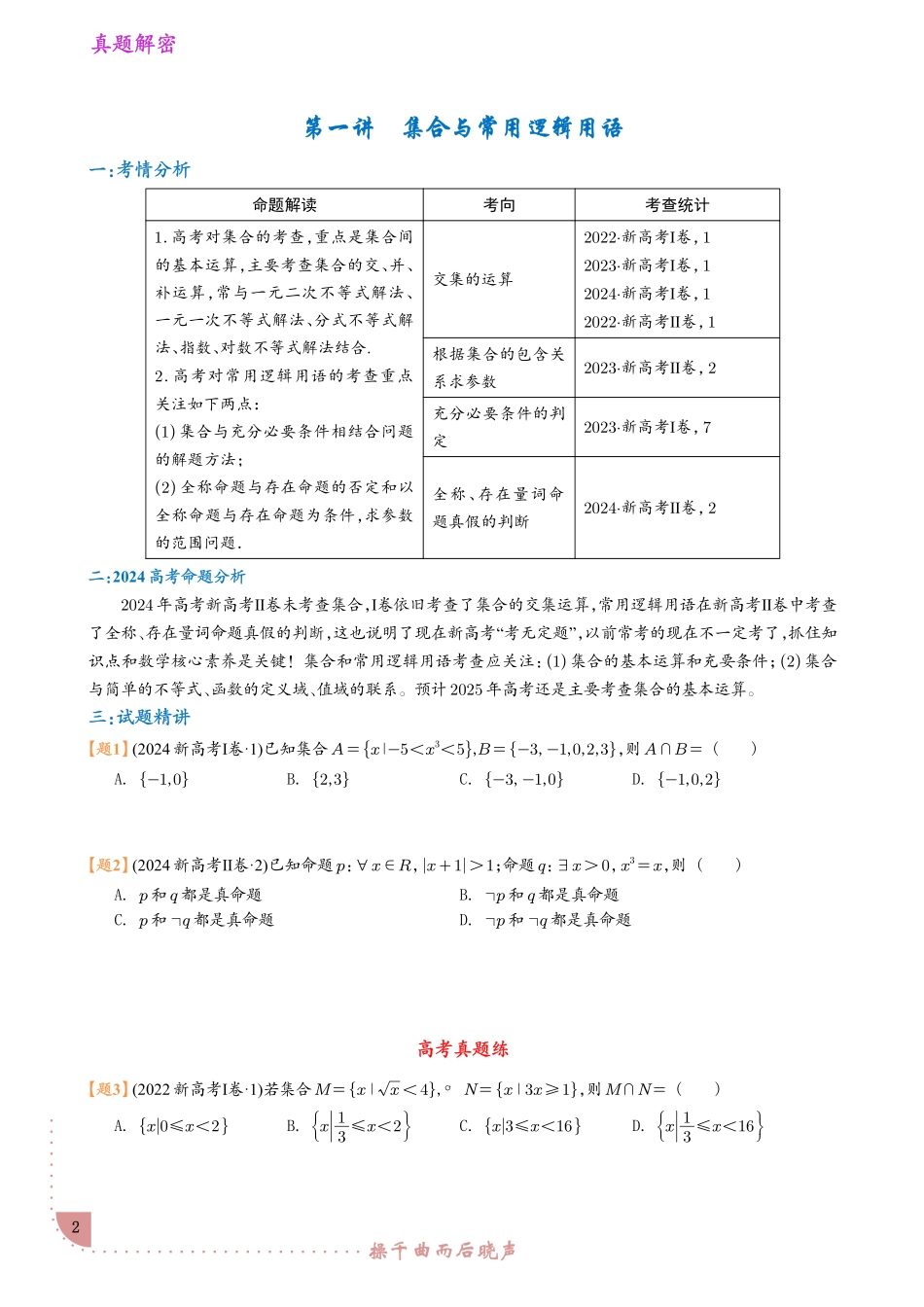 2025《高考数学考情分析命题分析及名校模拟》(学生版).pdf_第2页