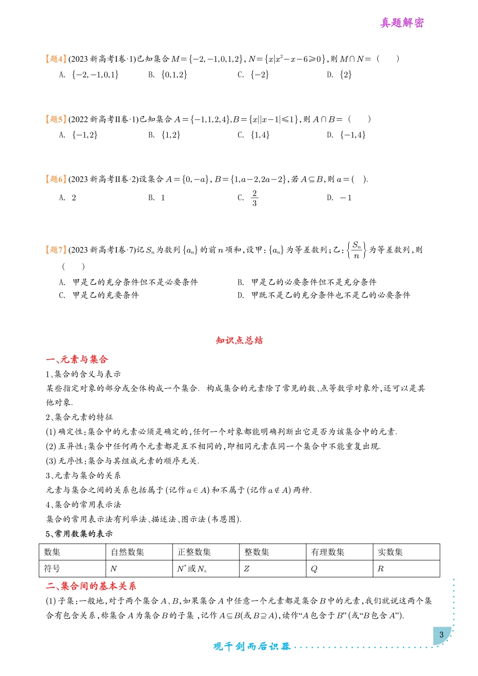 2025《高考数学考情分析命题分析及名校模拟》(学生版).pdf_第3页