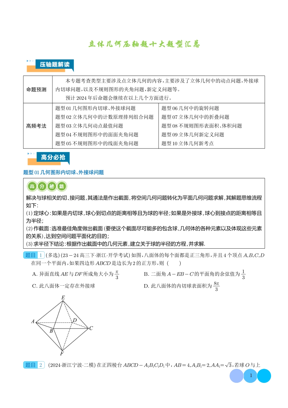 2025《高考数学立体几何压轴题专项训练》原卷版.pdf_第1页