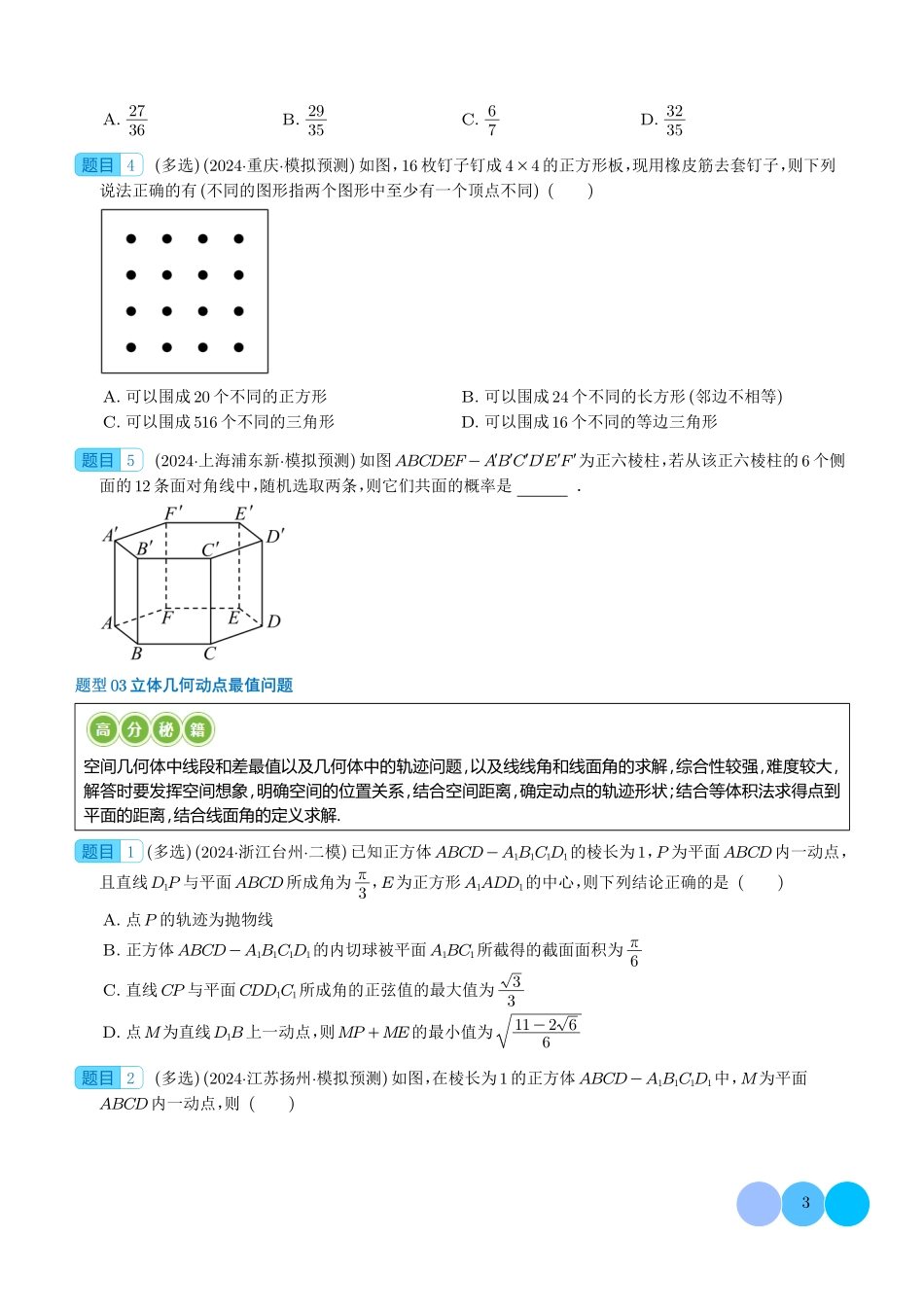 2025《高考数学立体几何压轴题专项训练》原卷版.pdf_第3页