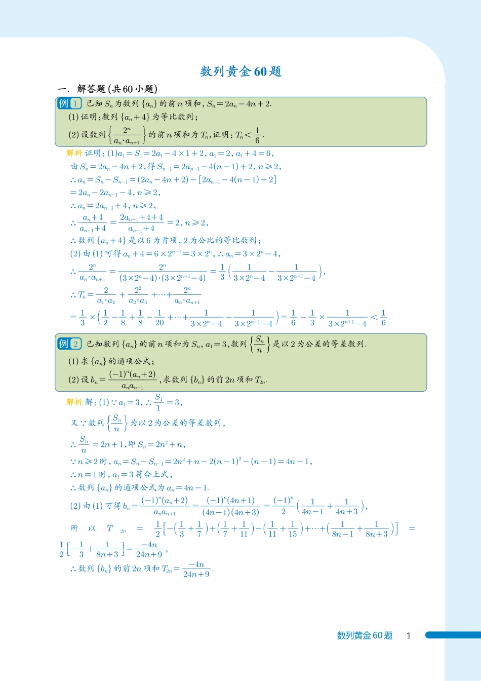 2025《高考数学数列黄金60题》(教师版).pdf_第2页
