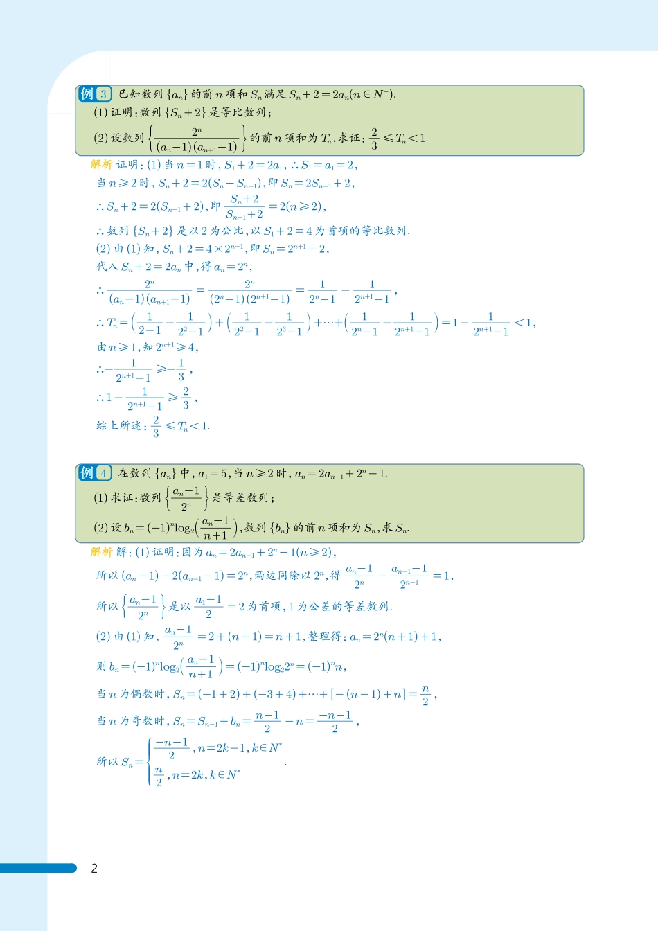 2025《高考数学数列黄金60题》(教师版).pdf_第3页