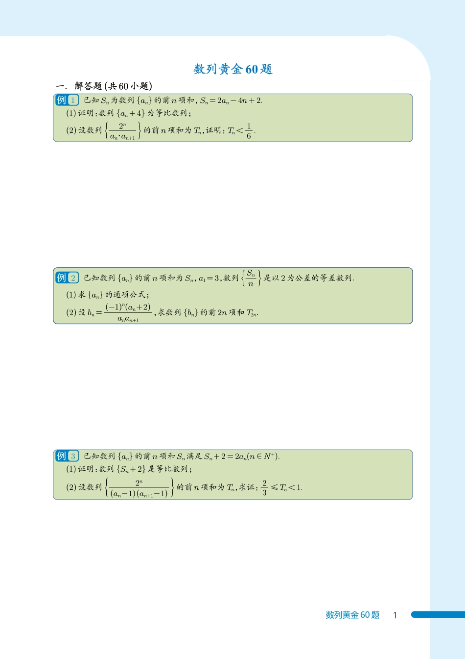 2025《高考数学数列黄金60题》(学生版).pdf_第2页