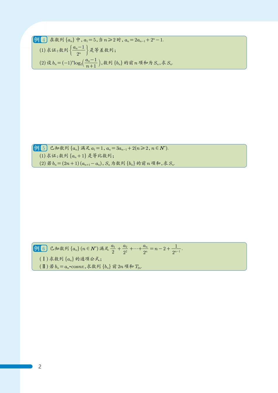 2025《高考数学数列黄金60题》(学生版).pdf_第3页