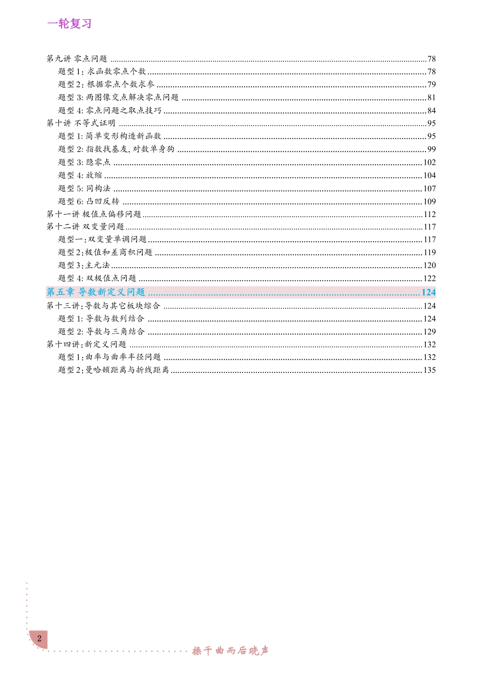 2025《高考数学一轮复习导数讲义》解析版.pdf_第2页