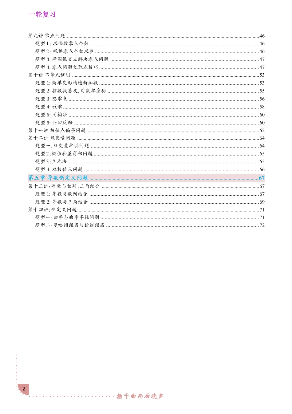 2025《高考数学一轮复习导数讲义》原卷版.pdf_第2页