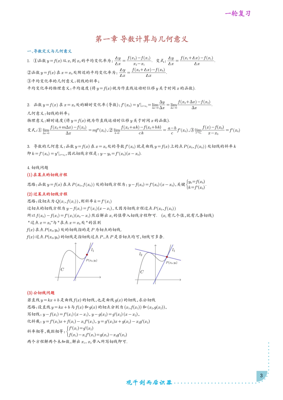 2025《高考数学一轮复习导数讲义》原卷版.pdf_第3页