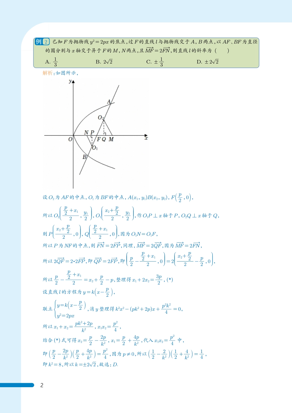 2025《高考数学圆锥曲线黄金55题》(教师版).pdf_第3页
