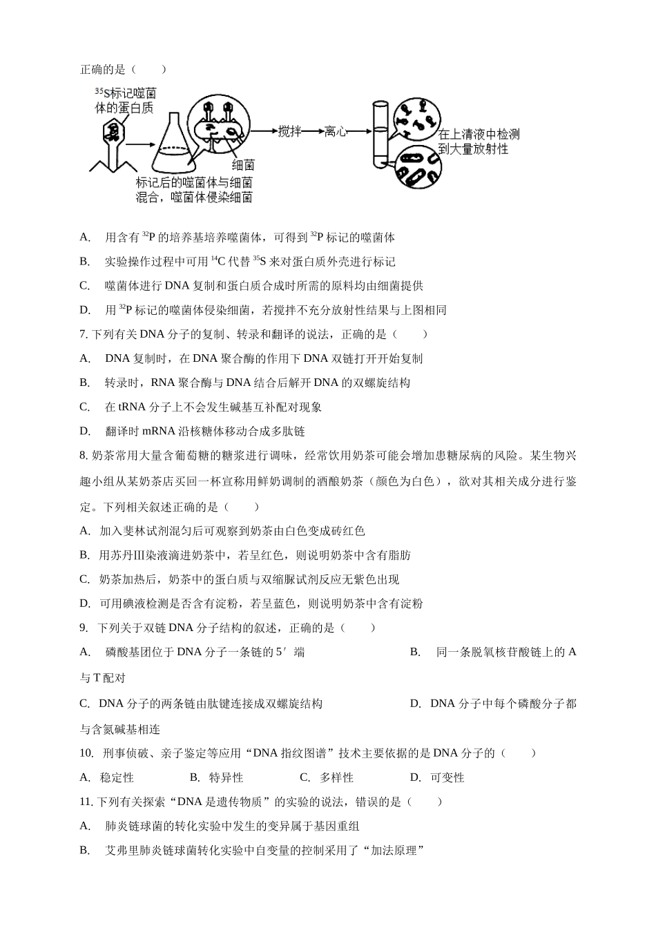 2025-2025学年度高二上学期第一次月考生物试卷.docx_第2页
