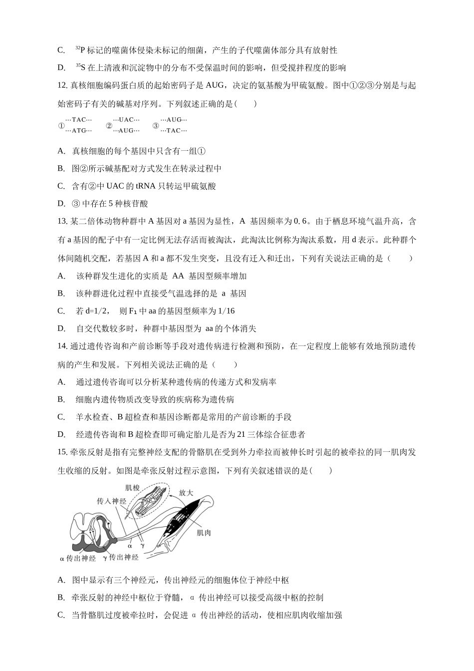 2025-2025学年度高二上学期第一次月考生物试卷.docx_第3页