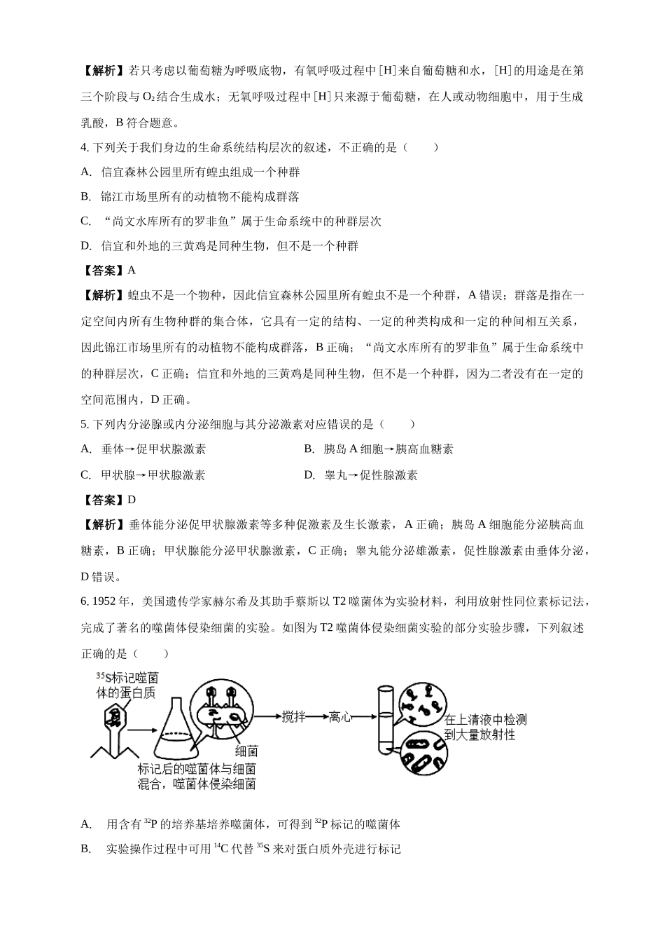 2025-2025学年度高二上学期第一次月考生物试卷解析.docx_第2页