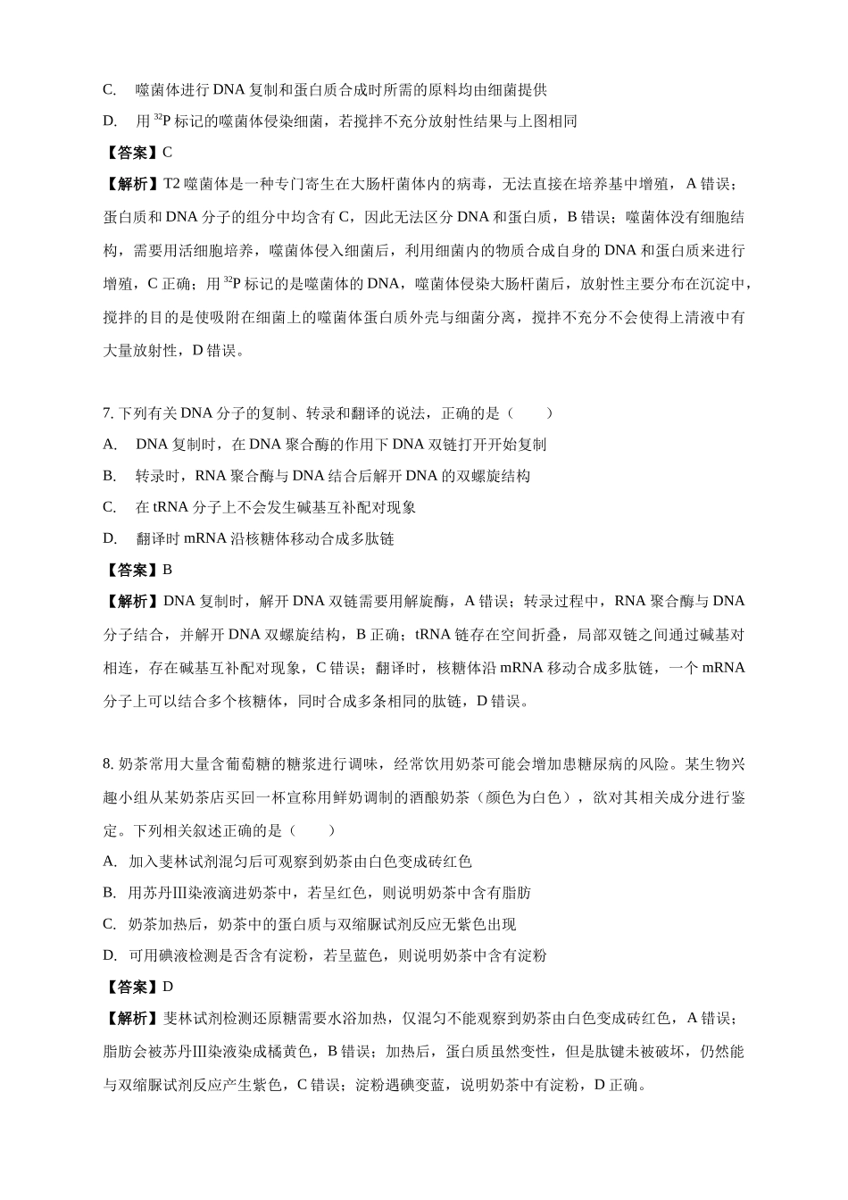 2025-2025学年度高二上学期第一次月考生物试卷解析.docx_第3页