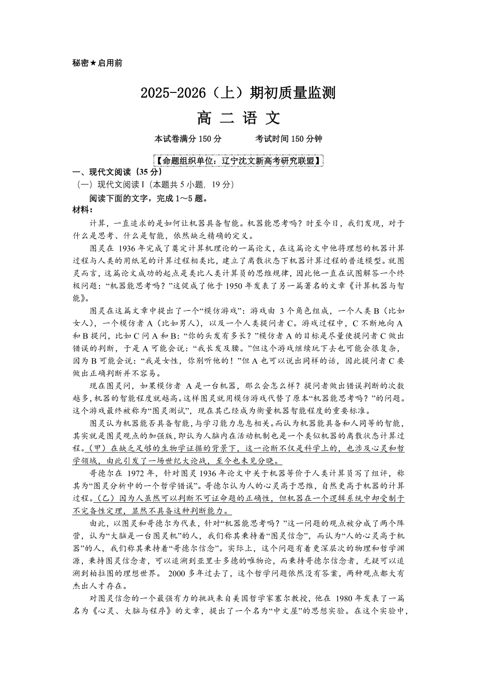 2025-2026（上）期初质量监测高二语文试卷.pdf_第1页