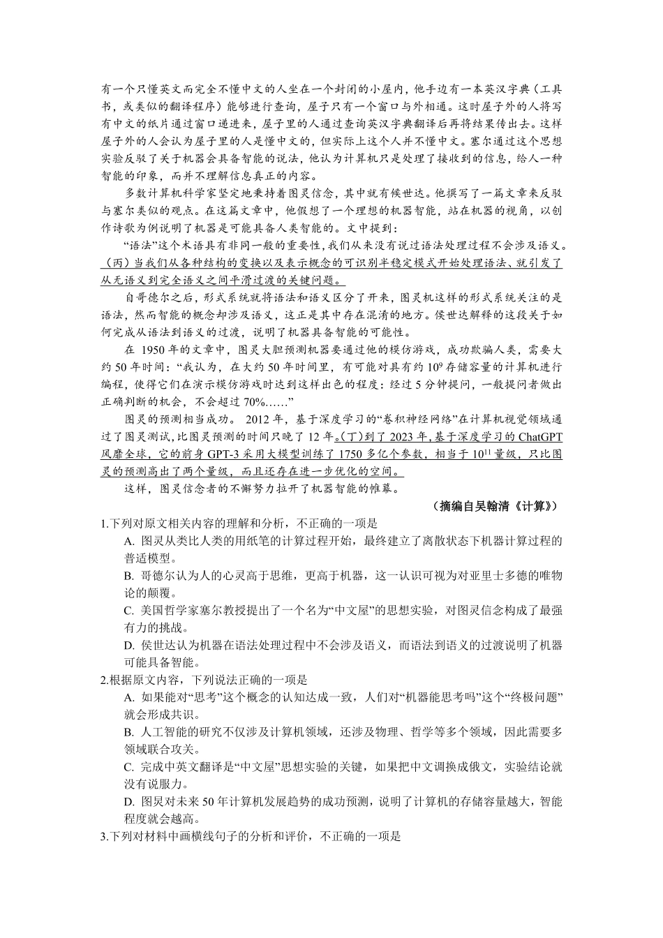 2025-2026（上）期初质量监测高二语文试卷.pdf_第2页