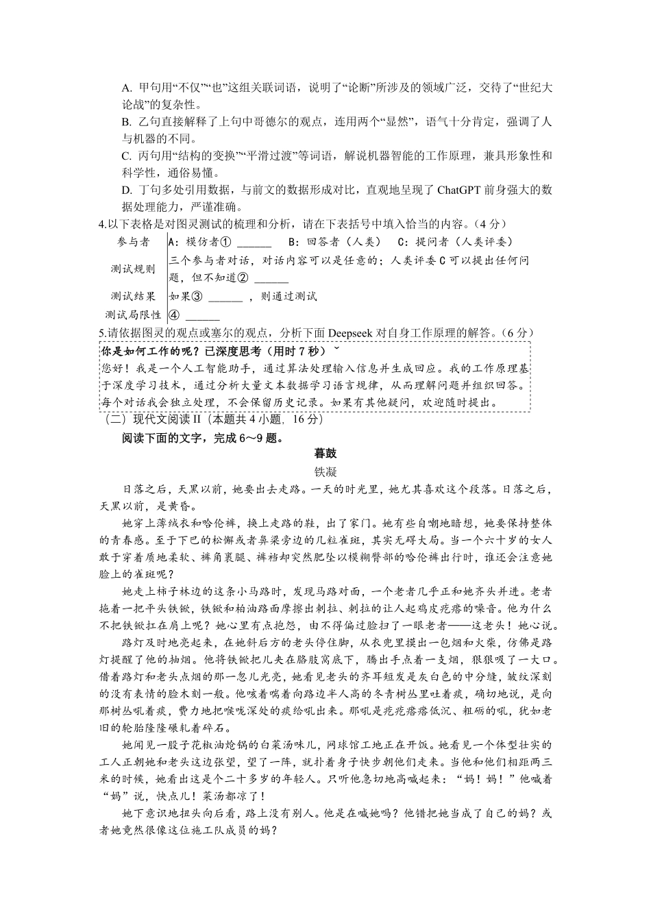 2025-2026（上）期初质量监测高二语文试卷.pdf_第3页