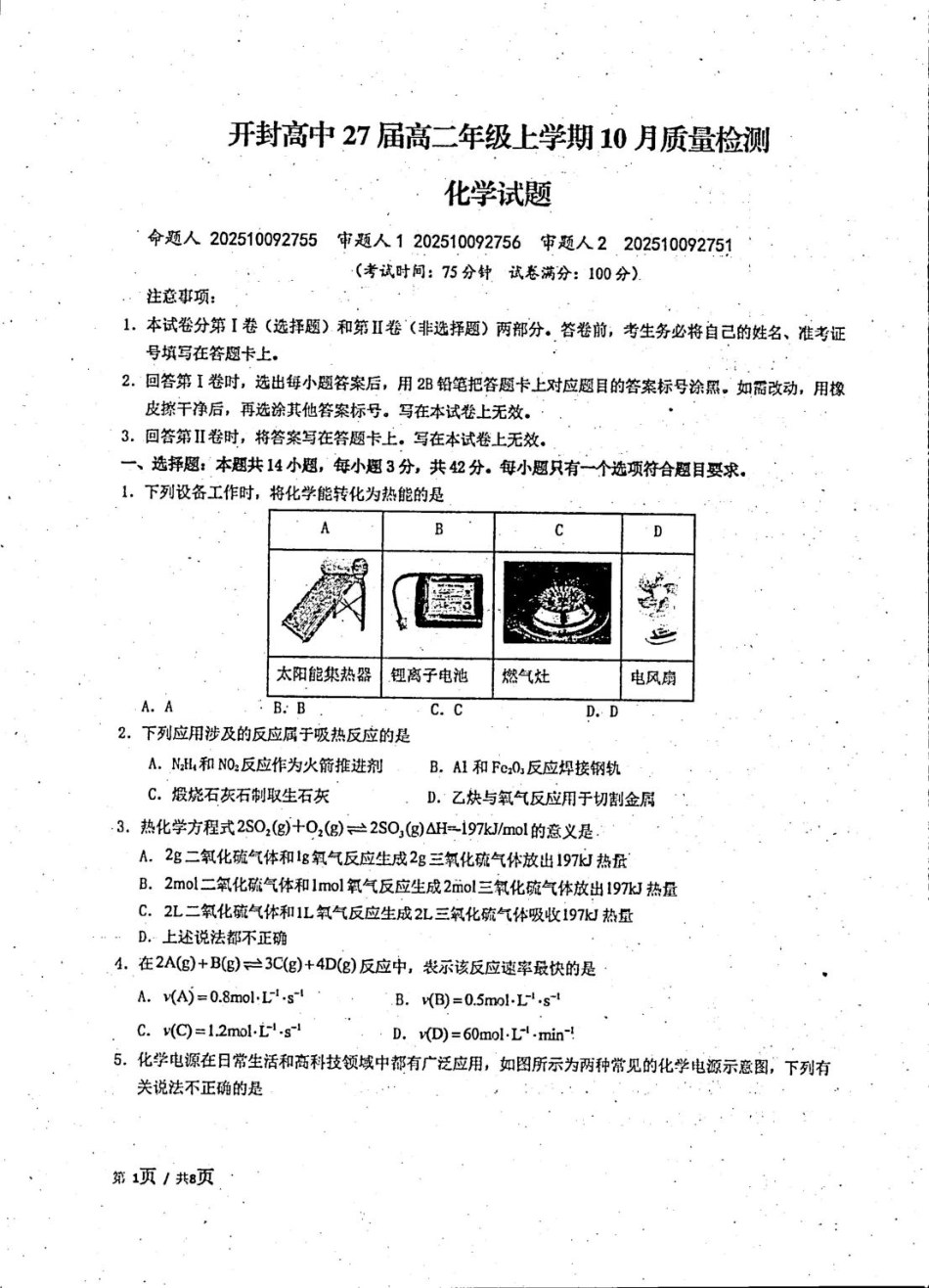 2025-2026开封高中27届高二年级上学期10月质量检测-化学试题.pdf_第1页